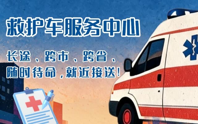 汾西救护车出租