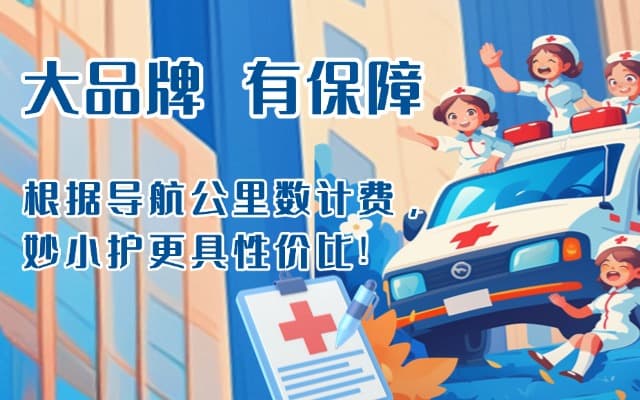 汾西救护车转运